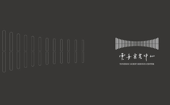 互聯網大會 云舟賓客中心